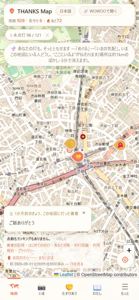 THANKS Map の実画面